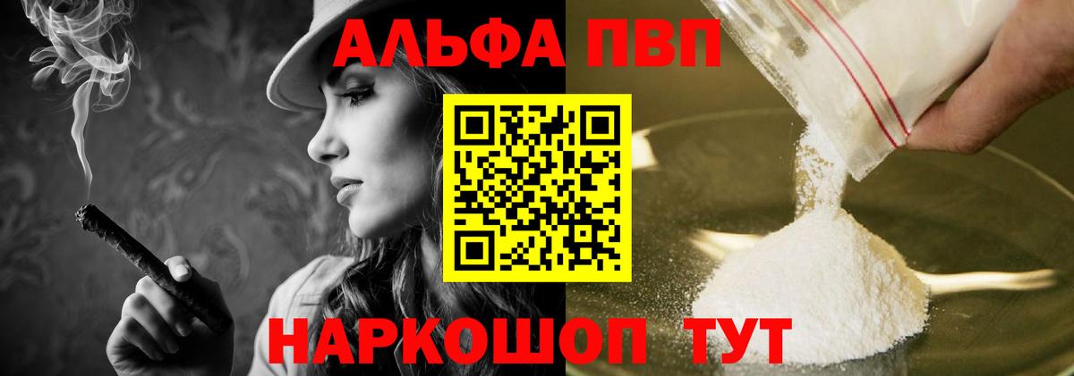 A-PVP Соль  Вход с VPN  Alfa_PVP СК КРИС  A-PVP СК КРИС  Унеча 