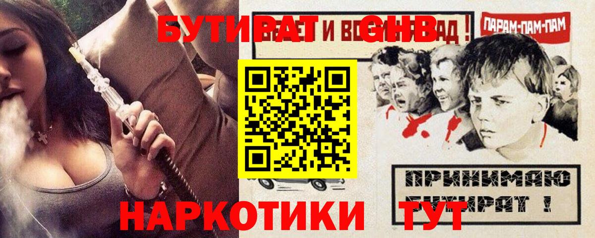 Унеча  БУТИРАТ  Вход с VPN  БУТИРАТ бутандиол 