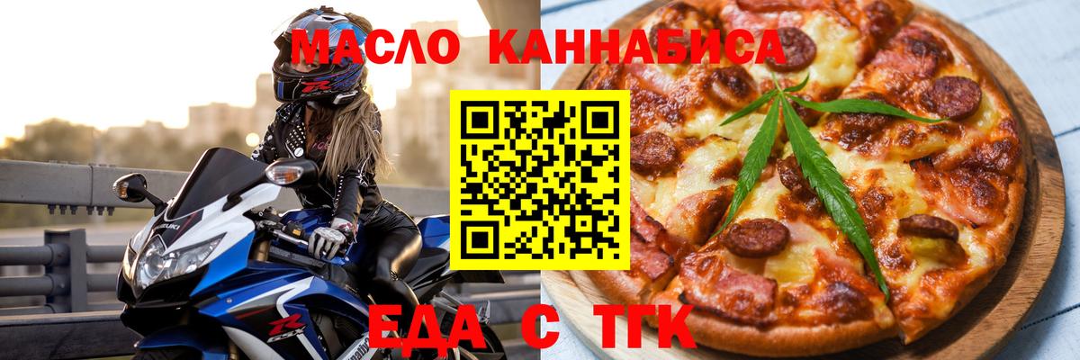 Еда ТГК марихуана  Вход с VPN  Унеча 