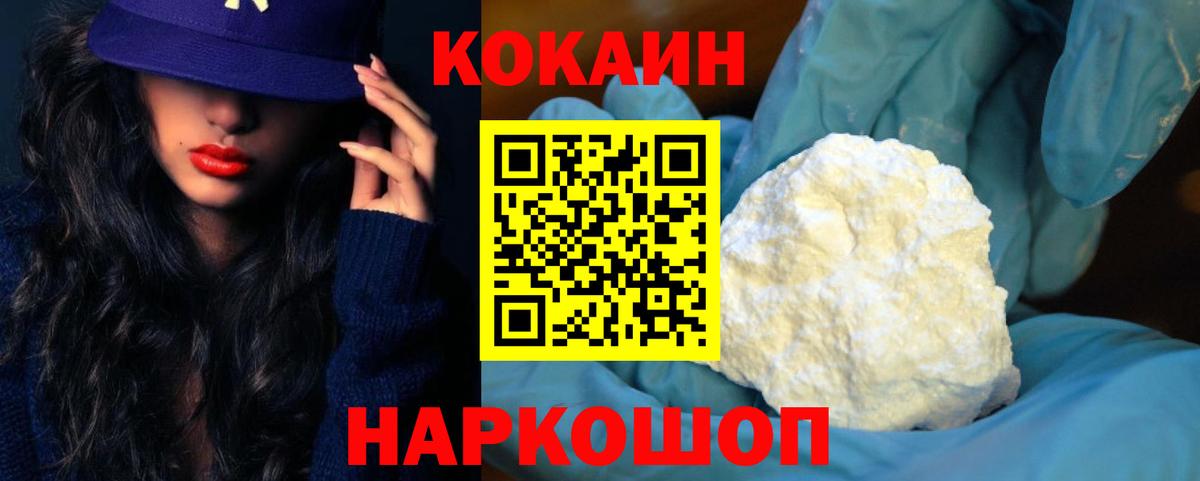 Cocaine 99%  COCAIN VHQ  КОКАИН  Вход с VPN  Унеча 