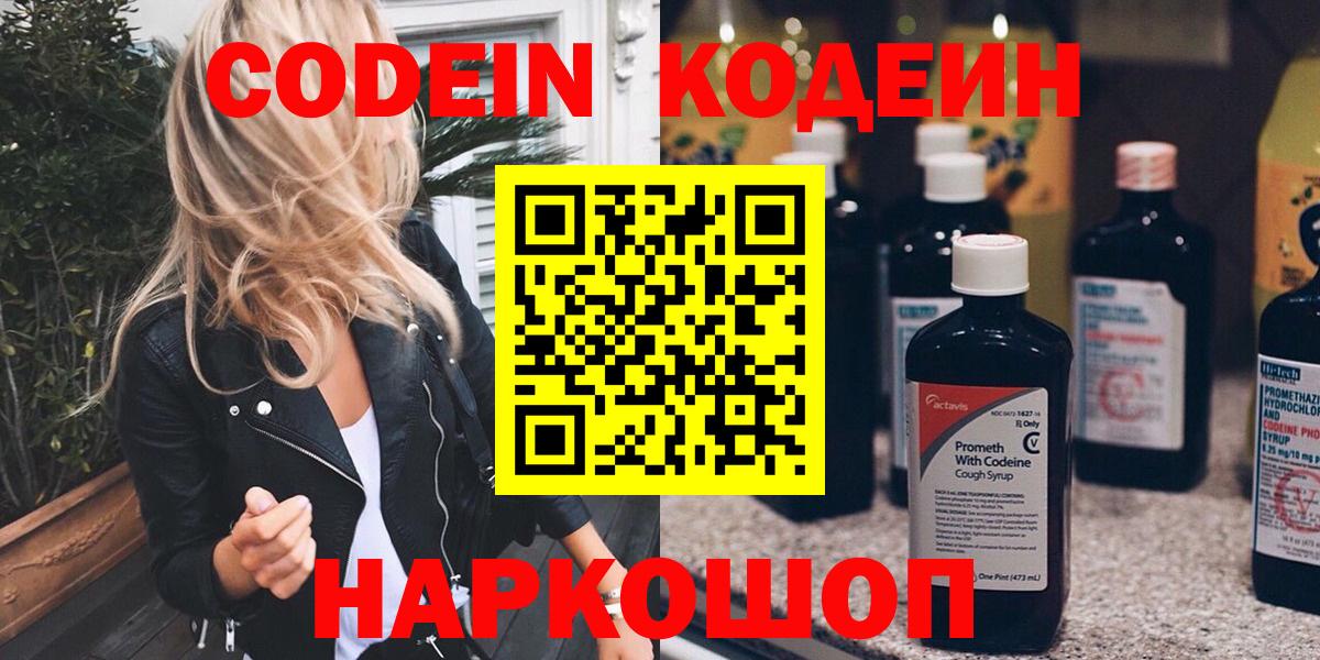 Кодеиновый сироп Lean Purple Drank  Codein напиток Lean (лин)  Вход с VPN  Унеча 