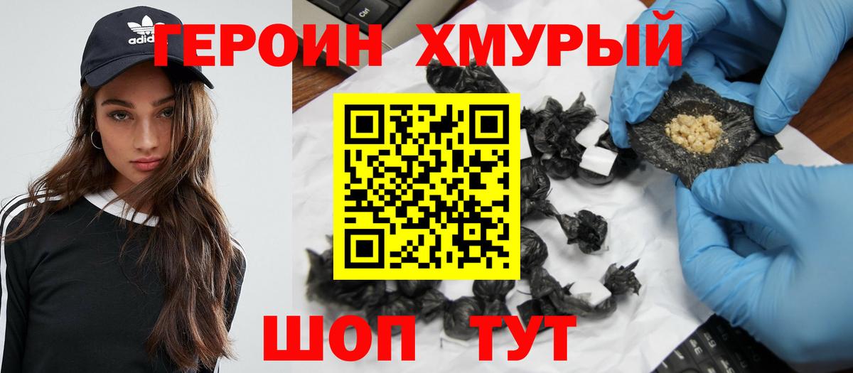 Героин хмурый  ГЕРОИН  Унеча  Вход с VPN 