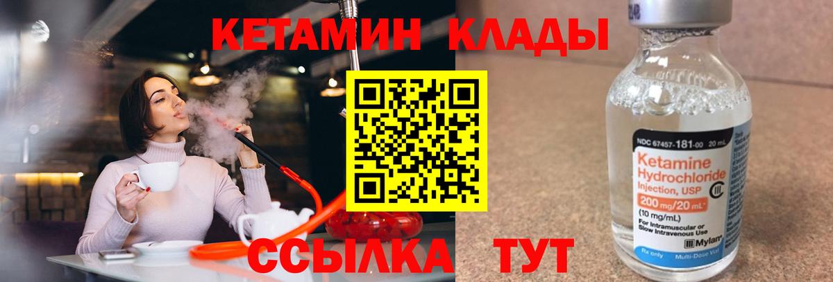Унеча  Кетамин VHQ  Вход с VPN 