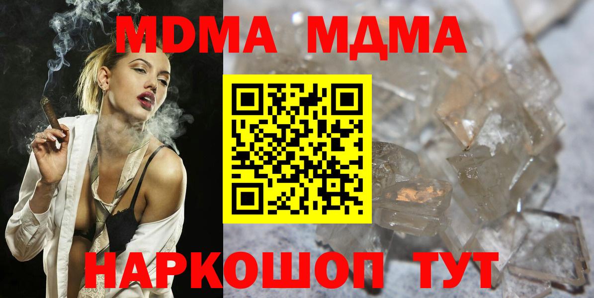 МДМА crystal  МДМА кристаллы  Вход с VPN  МДМА  Унеча 