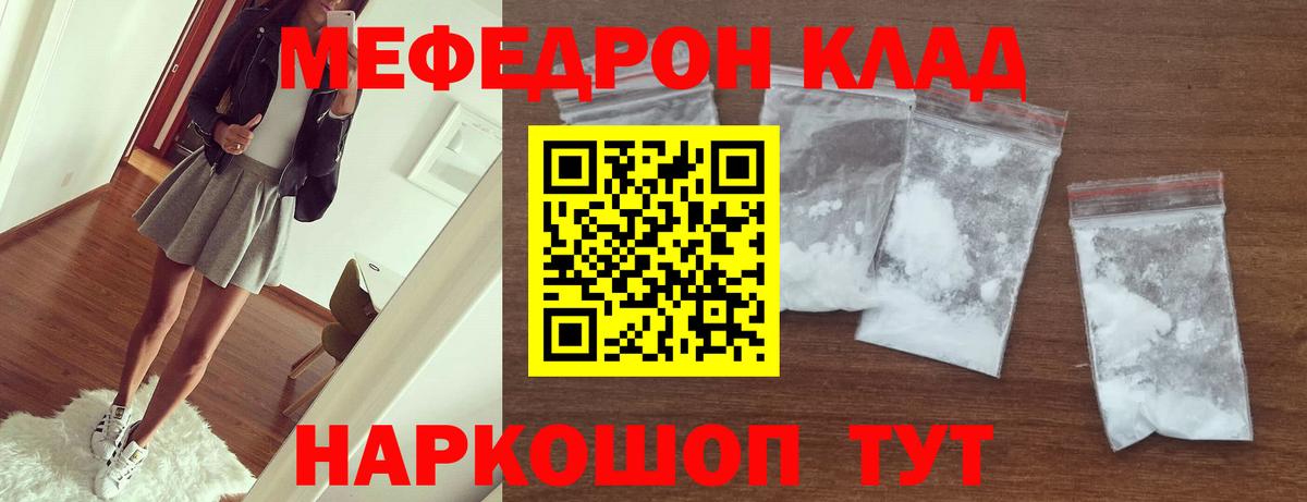 Меф кристаллы Унеча