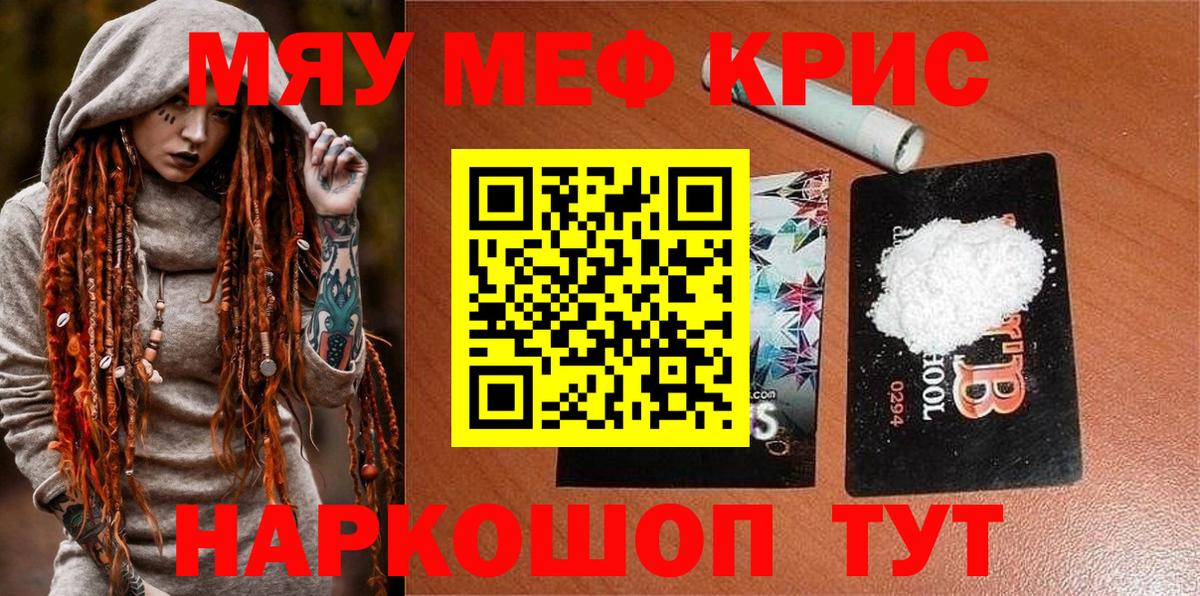 Унеча  МЯУ-МЯУ мука  Меф mephedrone  Вход с VPN 