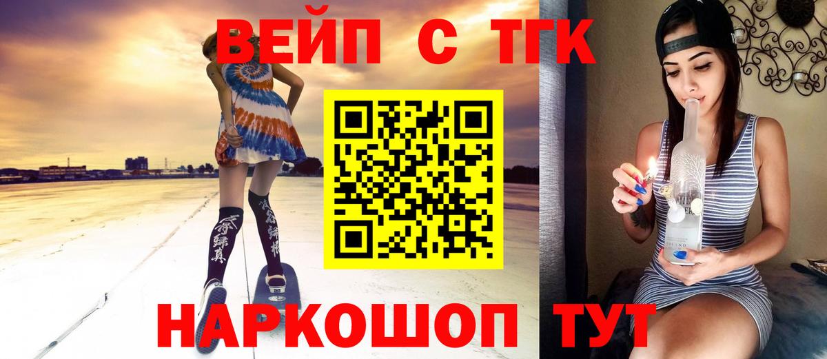 Дистиллят ТГК вейп Унеча